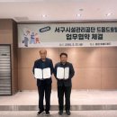 광주광역시 서구시설관리공단 케이에스피뉴스