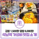 세븐일레븐인천석남새벽점 | 김밥 1,500원? 석남역 가성비 맛집 소개 feat.거지맵 [물어봐 캠페인]
