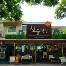 청솔공원식당