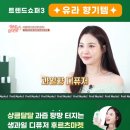 대용량 디퓨저 찾는다면? 트렌드쇼퍼3 유라 PICK! 에이로마 후르츠마켓 550ml 향기템 추천