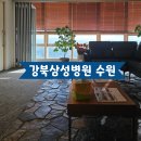 수원병원 2층 검진센타 | 강북삼성병원 수원검진센터 오전 건강검진후기 소요시간