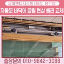 태양의문1 | 안양자동문수리 아파트 태양자동문 롤러 교체 사례