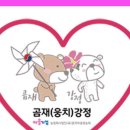 농업회사법인(유)웅치마을영농회 네이버블로그
