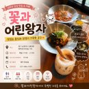 커피왕자인점 | [남양주,별내]남양주 대형카페 추천 꽃과어린왕자, 정원과 베이커리가 예쁜 감성카페