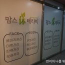 맘스휴테라피