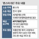 [단독] 美론스타 &#34;한국정부와 타협 원한다&#34; 이미지