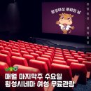 2023 문화가 있는 날 무료영화상영 이미지