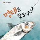 명태새끼 이미지