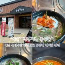 예천농업협동조합노동조합 | 예천 순대국밥 맛집으로 유명한 현지인 맛집 백년가게 용궁순대