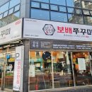 보배쭈꾸미연산점 이미지