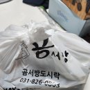 [은평구맛집] 은평구도시락배달 곰서방푸드 - 특도시락 솔직 후기