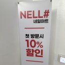 넬샵 네이버블로그