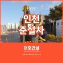 제목인천준설차, 송도 800mm 우수관로 준설작업 진행 후기