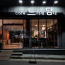 카페느리게담다