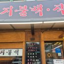 평촌길 | 경기 광주 삼리맛집 노다지 후기