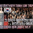 &#34;아이유 주연 &#39;브로커&#39; 칸에서 12분 기립박수!&#34;&#34;아이유 칸 최우수 여우주연상 받나?!&#34;완전 난리난 해외반응!&#34; 이미지