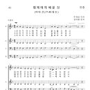 가톨릭성가 041 형제에게 베푼 것 (pdf, jpg 파일) 이미지