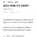 ㅋㅋㅋㅋ글 읽는 순간 머리가 지끈거리네 이미지