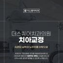 이.스마일치과교정과치과의원 이미지