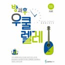 우쿠렐레(초급) 이미지