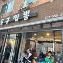 짬뽕의기적 | 구리 짬뽕 맛집! <동구짬뽕> 주차 정보 및 웨이팅 후기