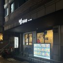 밀거래 | [ 성신여대입구역 맛집 ] 밀거래 | 사케동 맛집 성신여대 가성비 최고 일식집 추천