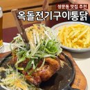 도봉-쌍문-도봉-1376 | 쌍문동 맛집 <옥돌전기구이통닭> 파닭 마늘 청양크림 라면 치즈볼