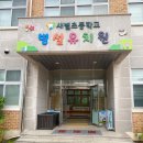 새별초교병설 이미지