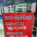 UR(오산시)-1[오산로]-상-3 | [오산/명태조림] 또와유 오산점 점심 방문기｜솥밥에 명태조림, 식사하기 딱 좋은 곳