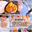 팬플롯&숲속힐링 | 경기광주 대형 브런치카페 "라꾸에스타" 화담숲 필수코스 숲속뷰 힐링 후기
