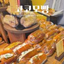 코코모네 | [안산] 코코모빵 : 한대앞 메론빵, 야끼소바빵이 맛있는 귀여운 일본식 식사빵 맛집 토요일 웨이팅 후기