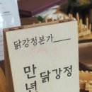 만년닭강정함안점