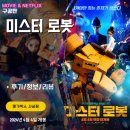 애니메이션 영화: 미스터 로봇 (후기/정보/리뷰)