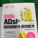 11545-08-00-46 | [ADsP] 책 한권, 16시간 30분 합격 도전 (50회) + 결과
