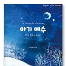 [유빌라테_Jubilate] 기쁨으로 "아기 예수"를 만나보세요 이미지