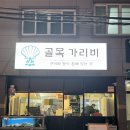 세븐일레븐 부산하단남영점 | 골목 가리비 하단 조개구이 제철 방어회 후기