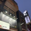 일산서쪽화장실 | 수원역 이자카야/ 분위기 좋은 데이트 술집 솔직후기 [한센]