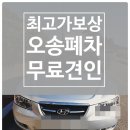 오송폐차장 후기 / 폐차가 처음이라면 반드시 알아야 할 5가지 꿀팁!
