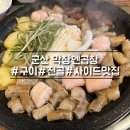 막창엔곱창 | [군산] 소룡동맛집 막창엔곱창