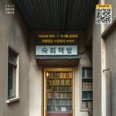숙희 - 성북구 장위로 98 | 숙희