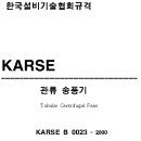 한국설비기술협회규격 KARSE B 0023-관류 송풍기 이미지