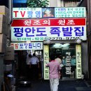 평안도족발 이미지