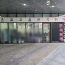 은빛고을한식뷔페 - 연수구 송도 | 은빛고을한식뷔페