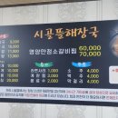 시골뜰해장국