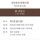 [訃 告] 순동님(남순동) 모친상:삼가 故人의 冥福을 빕니다 이미지