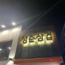 청춘삼겹