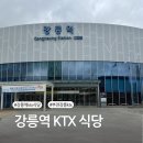 투썸플레이스(강릉중앙점) | 강릉역 KTX 내부 식당·편의시설·짐보관까지 둘러보기
