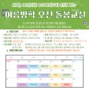 2025.07.04. 여름방학 오전돌봄교실 신청자 모집 이미지