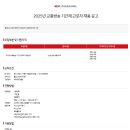 2025년 한국도로공사서비스 교통캐스터 채용 이미지