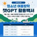 챗GPT 활용백서 이미지